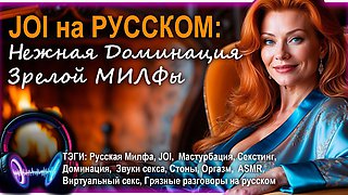 Seduction by Redhead MILF - Audio Porn in Russian