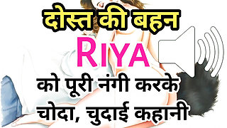 Audio Sex Story Dost Ki Behen Ki Chut Chudai Kahani Hindi Audio Sex Story