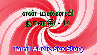 Tamil Audio Sex Story - Tamil Kama Kathai - My Wife Janaki part 14