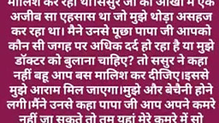 Suvichar hindi kahani sasur Bahu ki romantic kahani